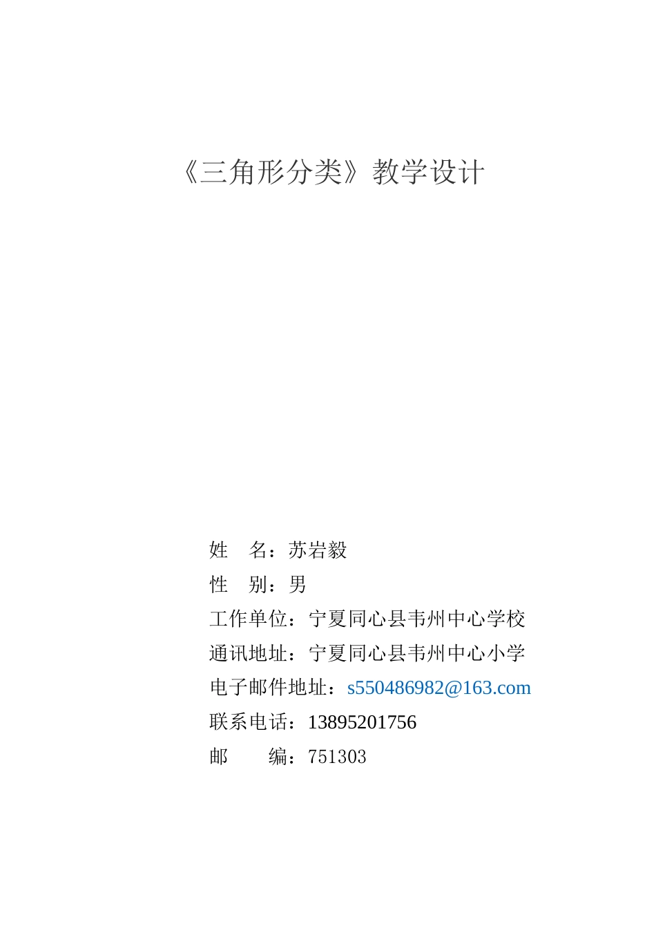 《三角形分类》教学设计_第1页