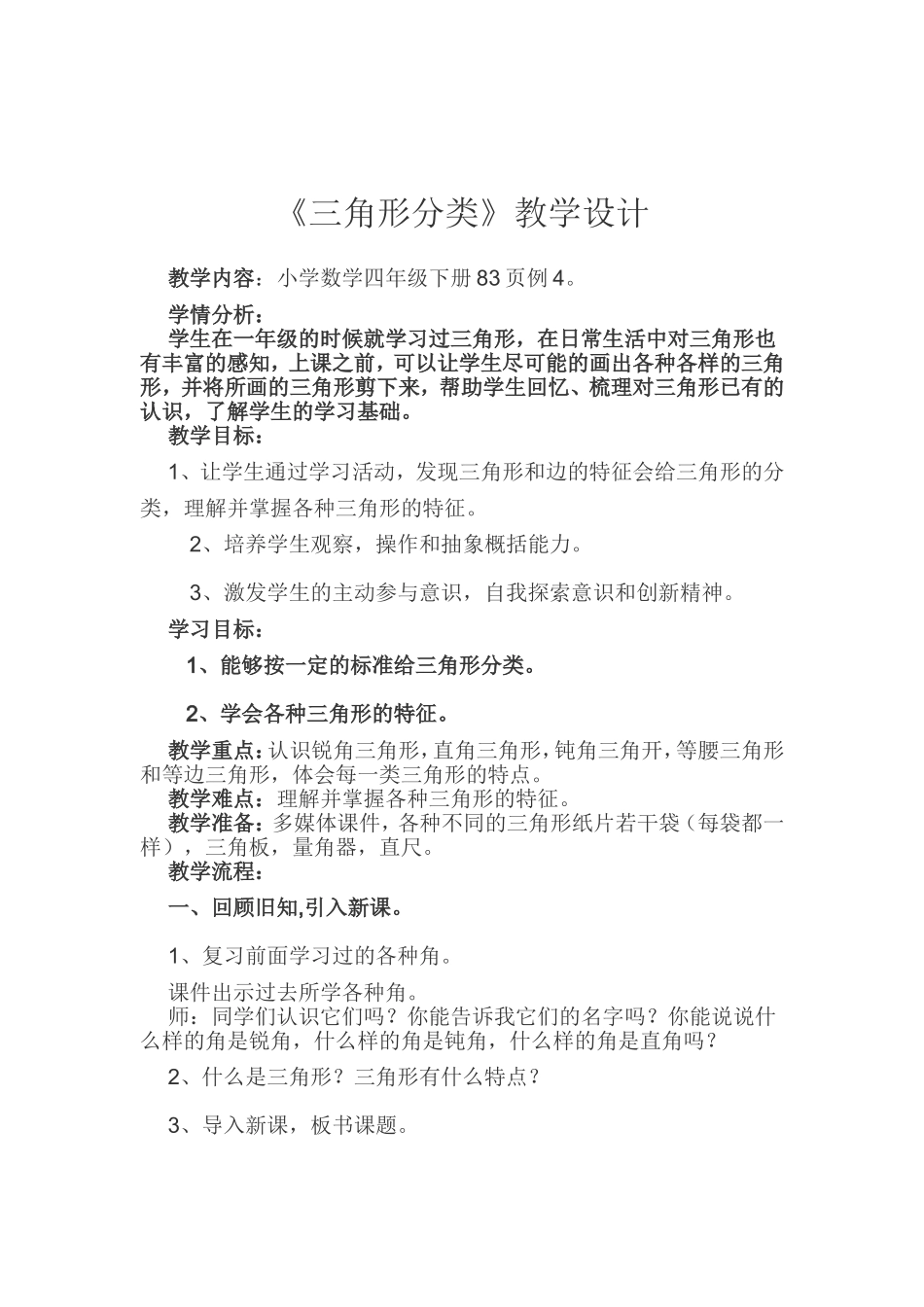 《三角形分类》教学设计_第2页