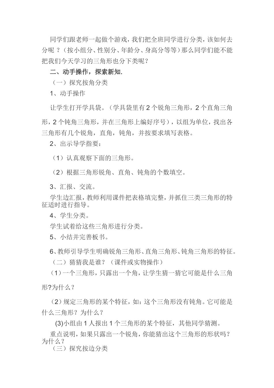 《三角形分类》教学设计_第3页