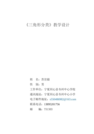 《三角形分类》教学设计