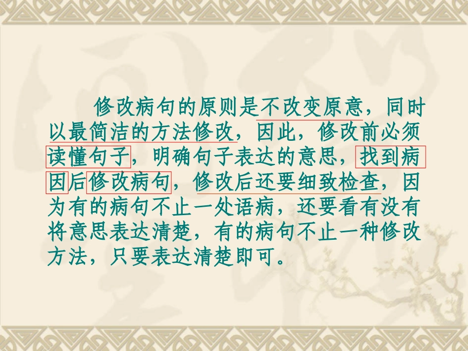 四年级修改病句专题_第3页