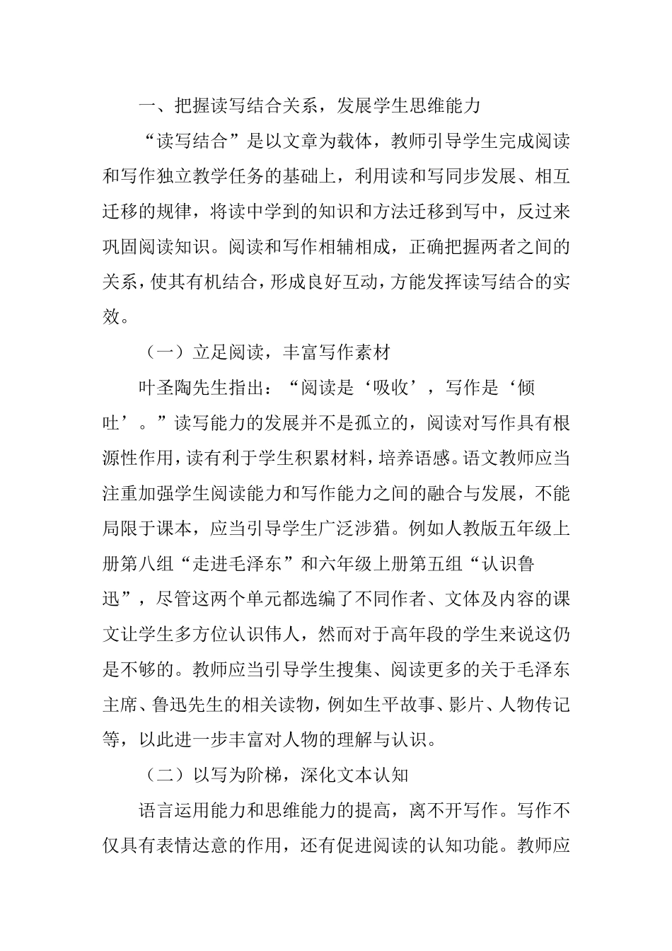核心素养视域下读写结合的课堂实践策略_第2页