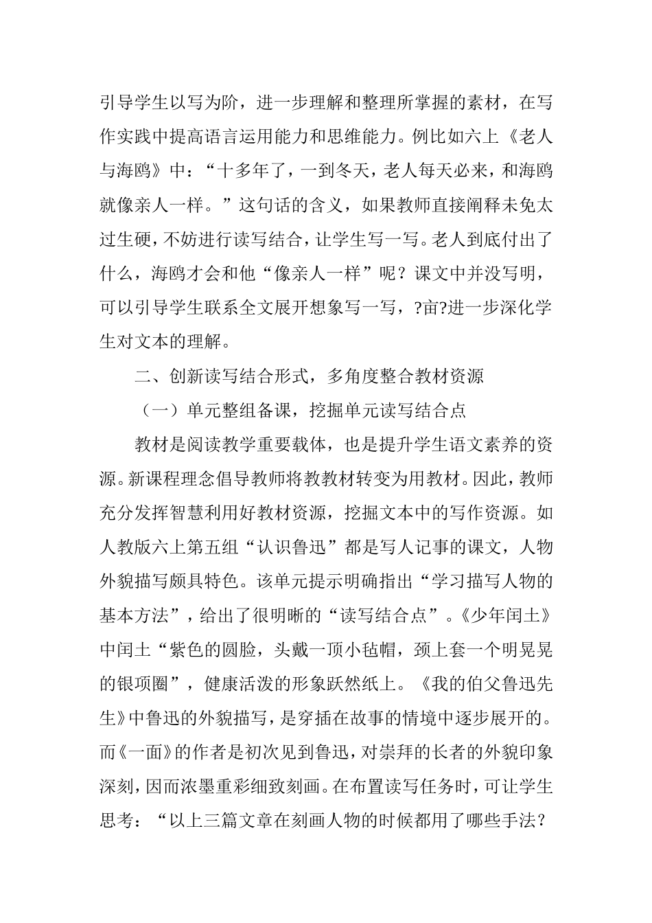 核心素养视域下读写结合的课堂实践策略_第3页