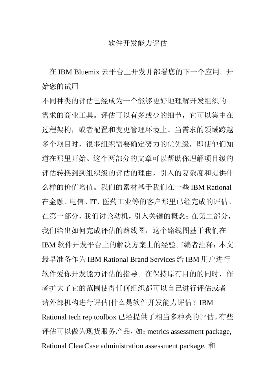 软件开发能力评估_第1页