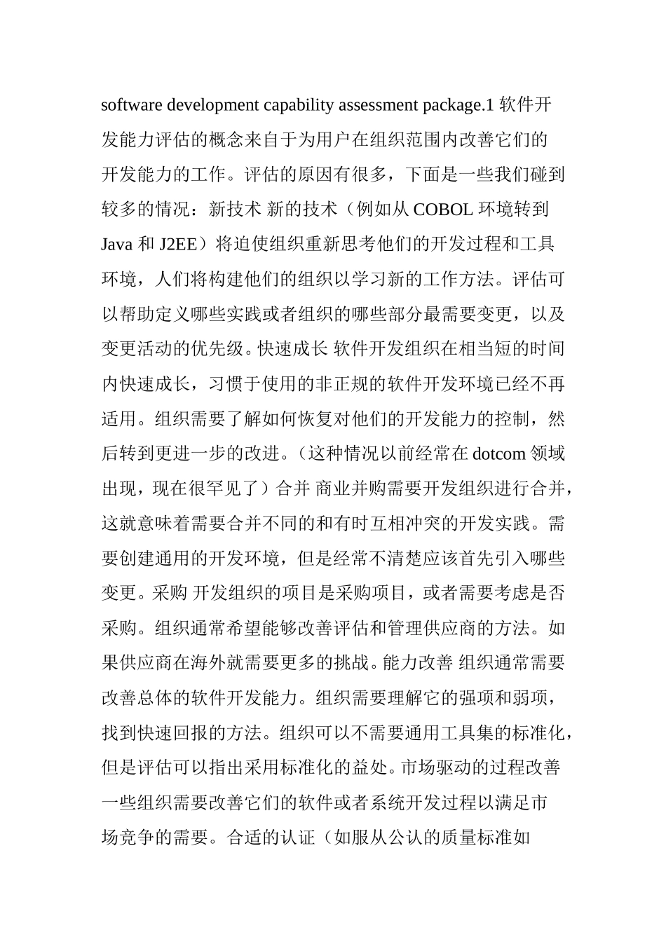 软件开发能力评估_第2页