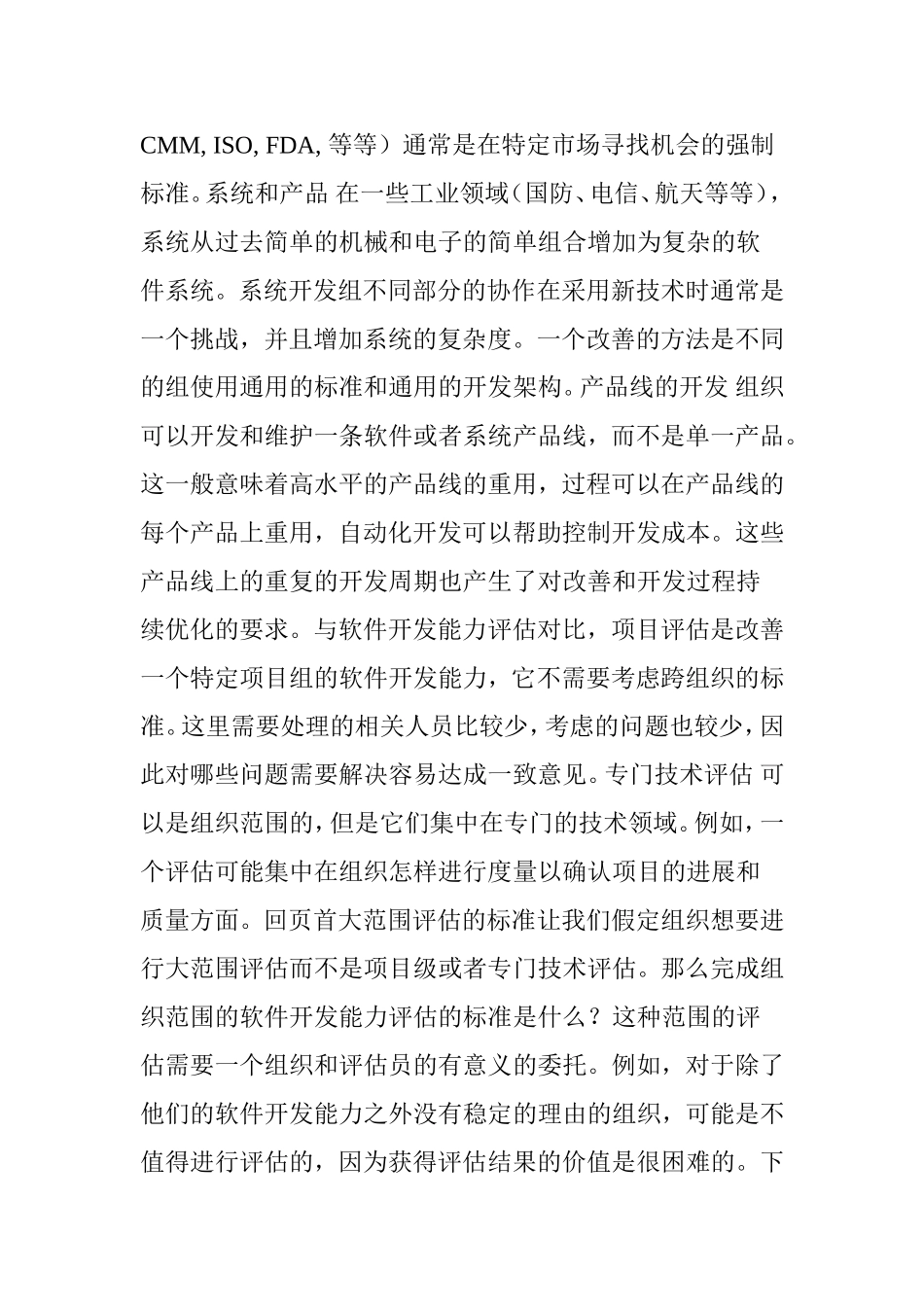 软件开发能力评估_第3页