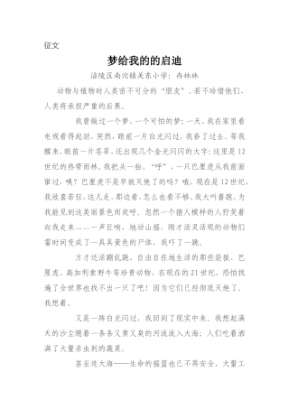 梦给我的的启迪