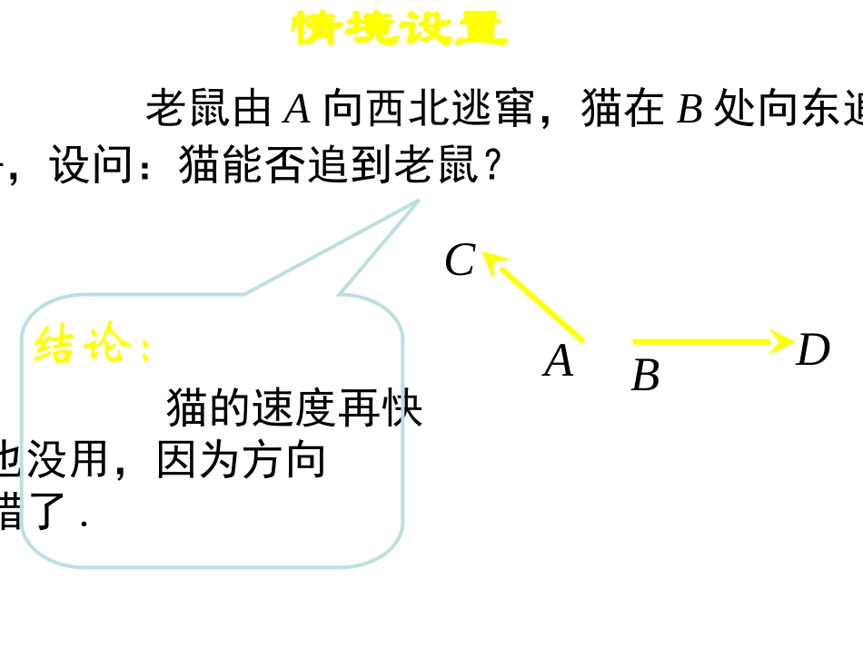 高二数学向量的物理背景与概念_第3页