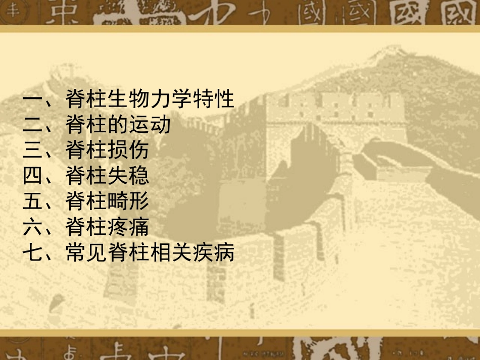 脊柱生物力学与相关疾病_第3页