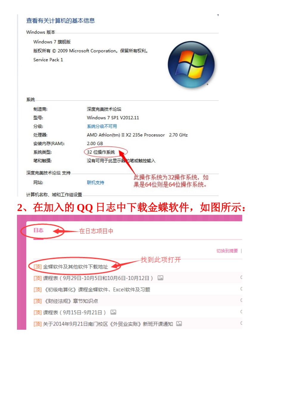 金蝶安装流程_第2页