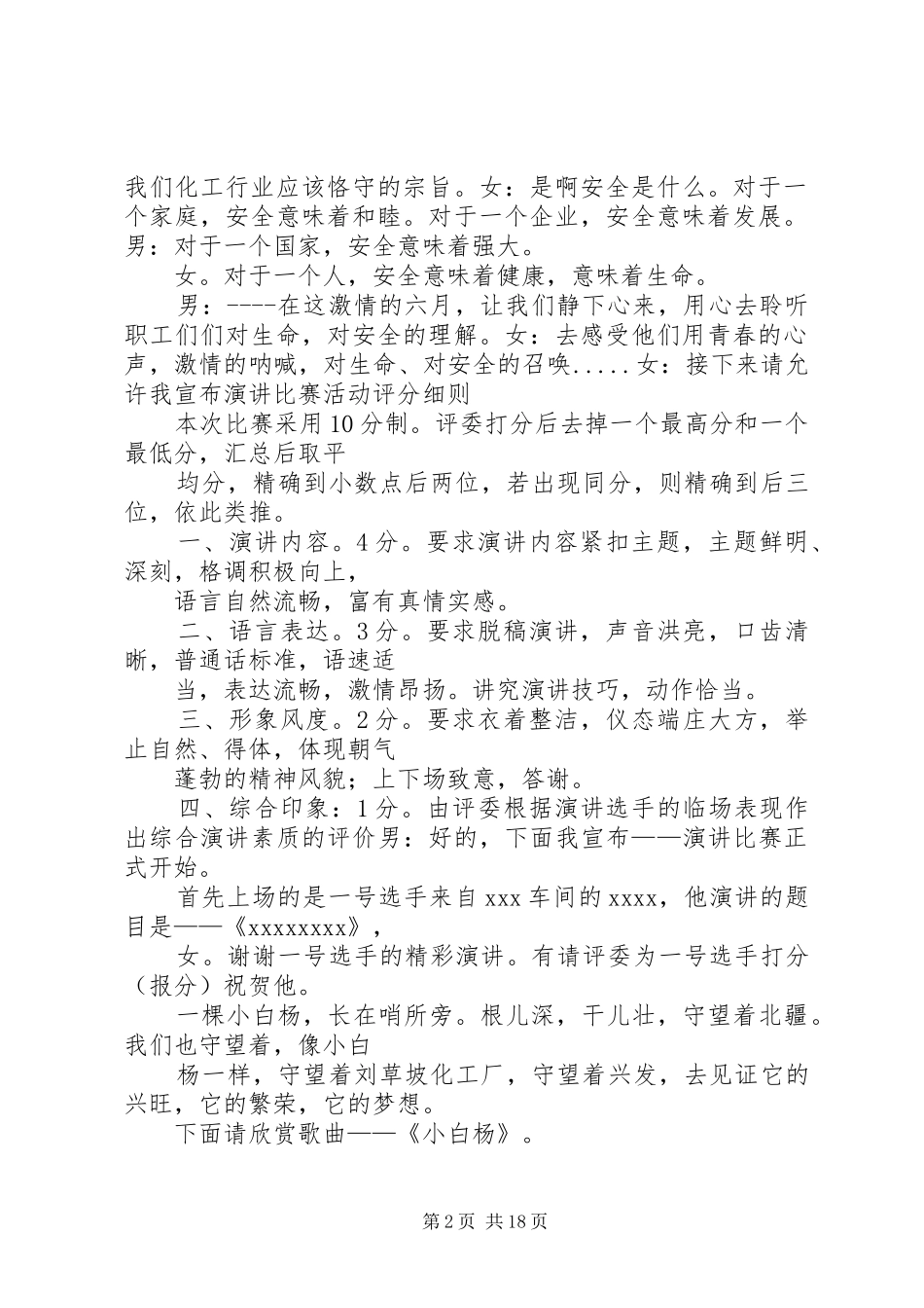 演讲主持词修改后2_第2页