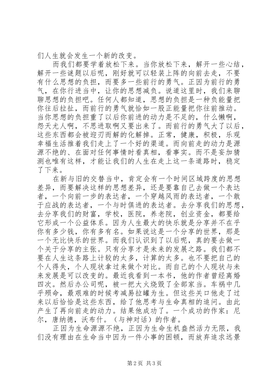 青少年演讲稿新生活_第2页