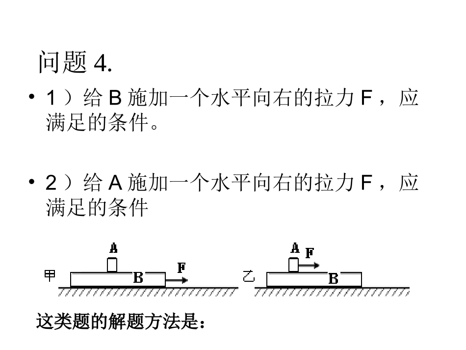 牛顿运动定律2PowerPoint幻灯片_第3页