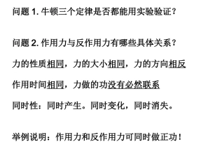 牛顿运动定律2PowerPoint幻灯片