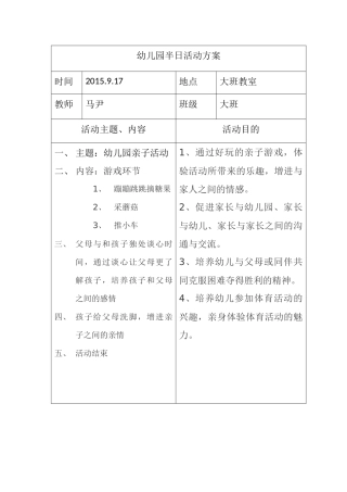 幼儿园半日活动方案 (4)