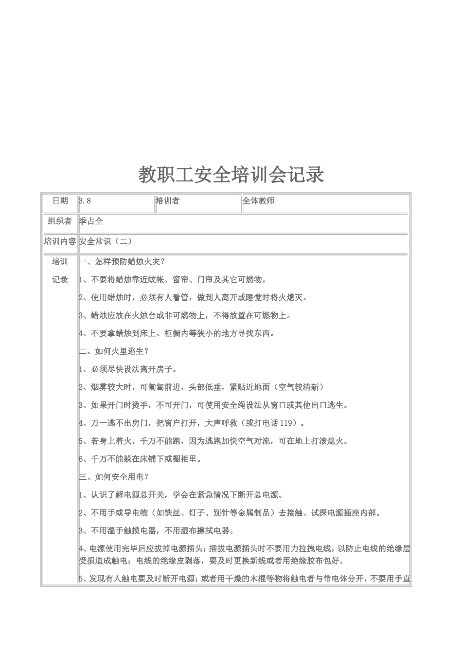 教职工安全培训记录_第2页