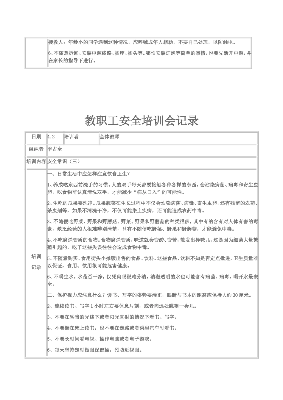 教职工安全培训记录_第3页