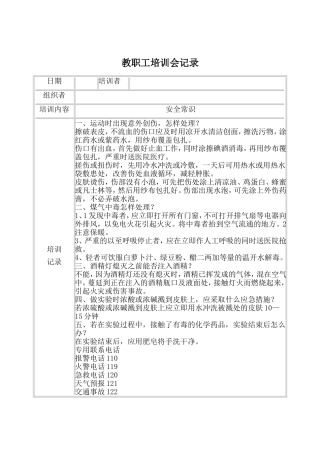教职工安全培训记录