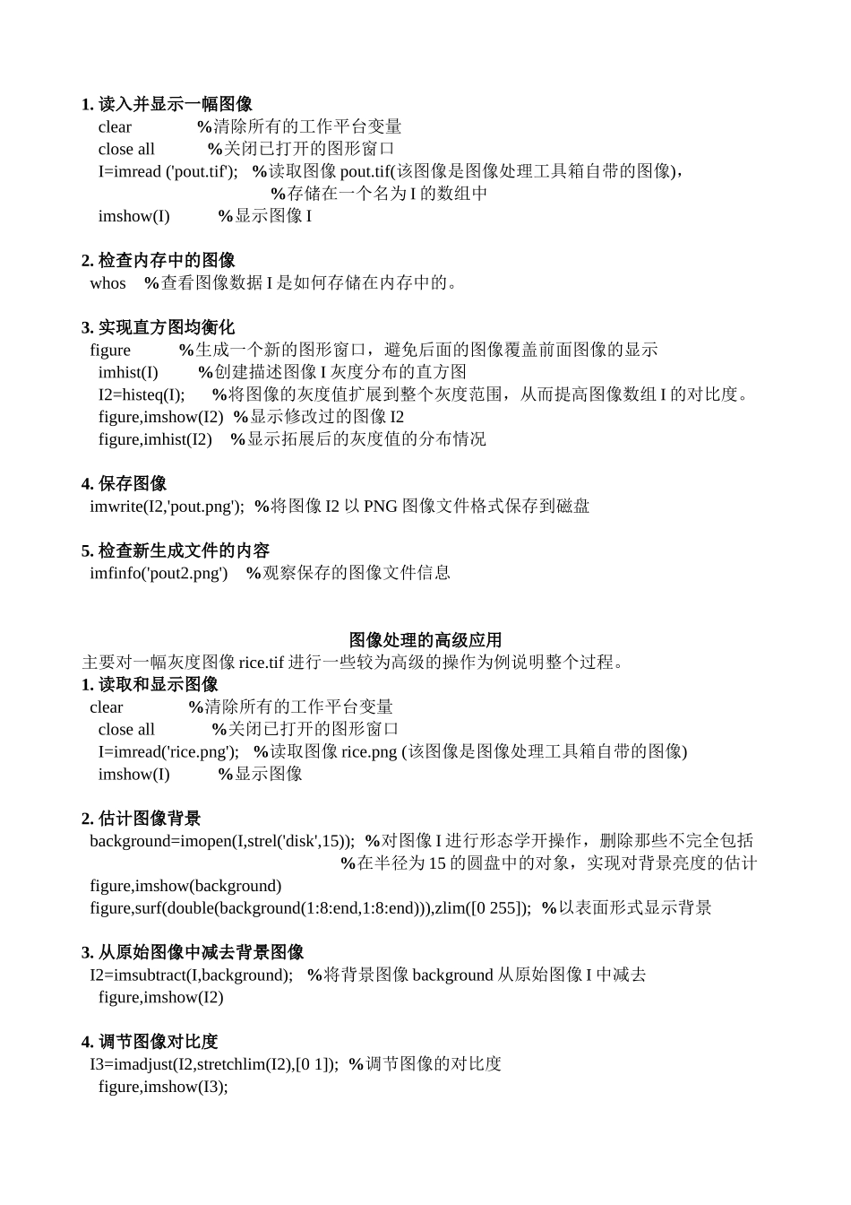 图像处理常用命令matlab_第1页
