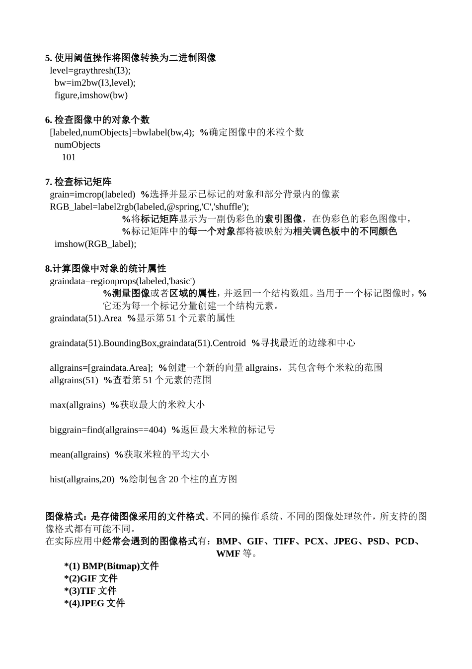 图像处理常用命令matlab_第2页