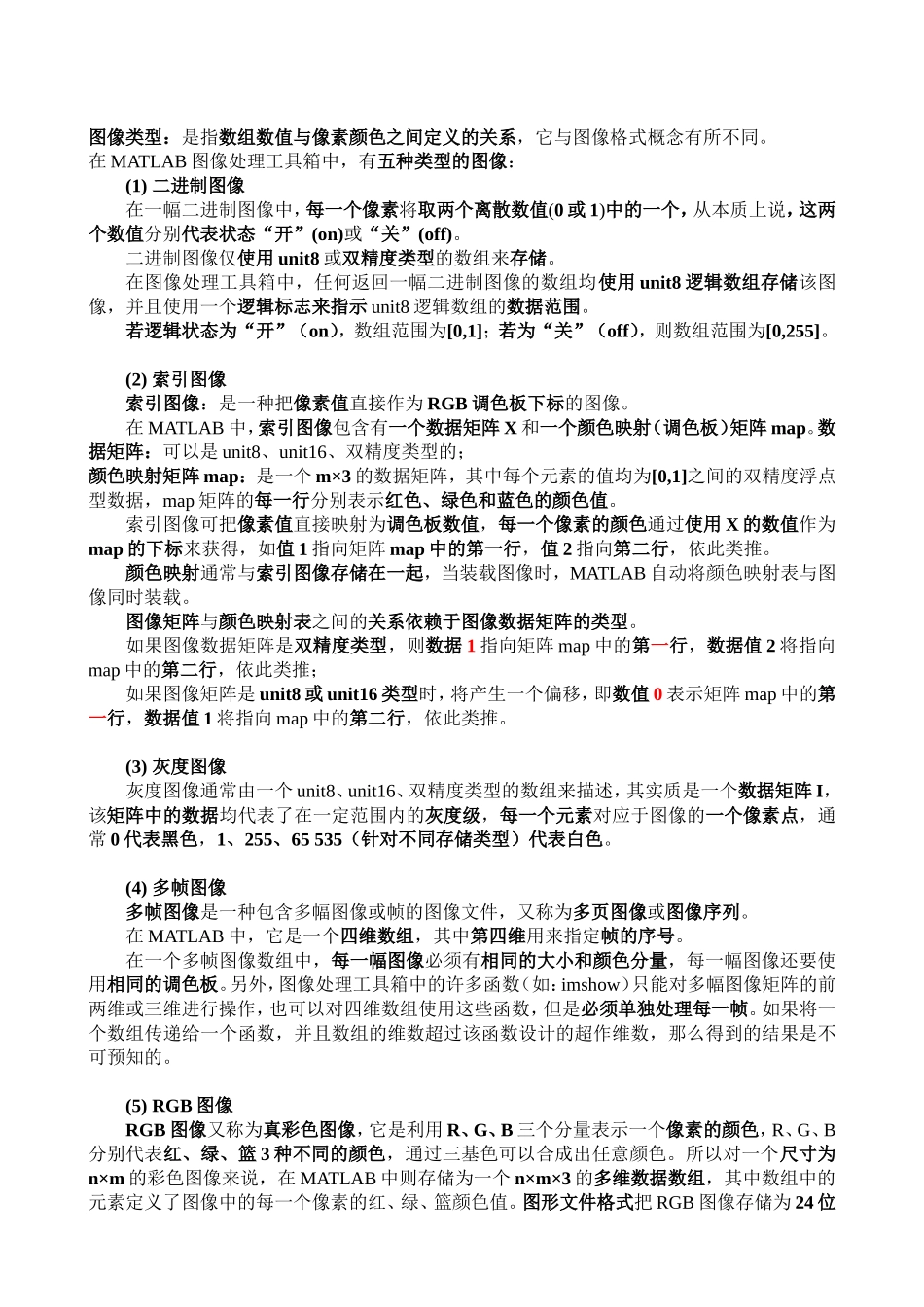 图像处理常用命令matlab_第3页