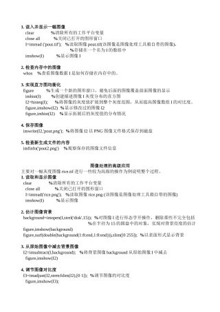 图像处理常用命令matlab