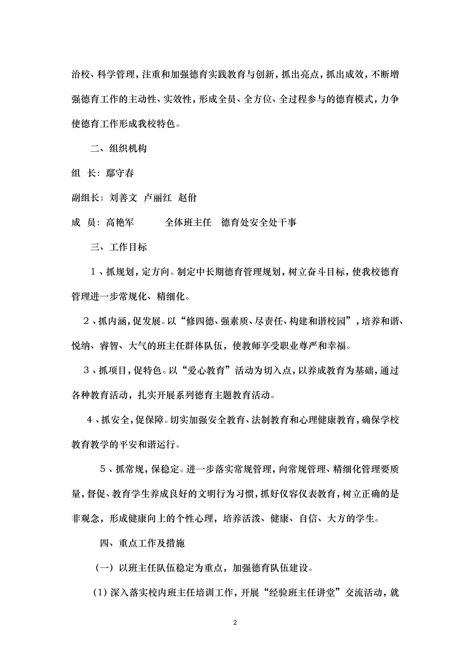 学校德育安全工作计划_第2页