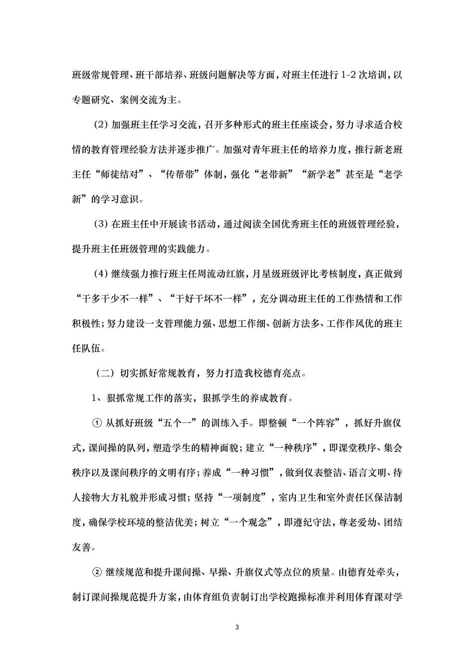 学校德育安全工作计划_第3页