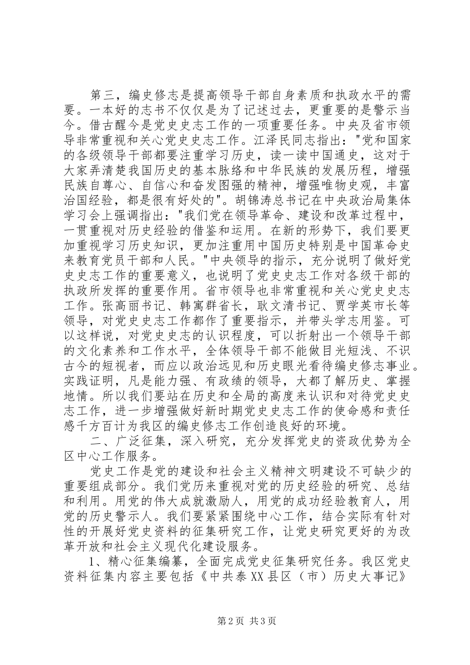 在全区党史史志工作动员会议上的讲话_第2页