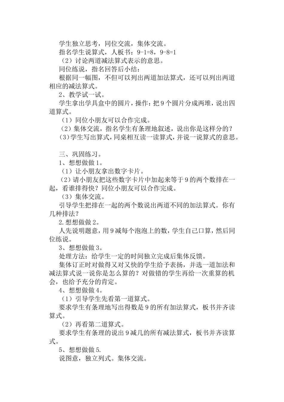 得数是9的加法和相应的减法_第2页