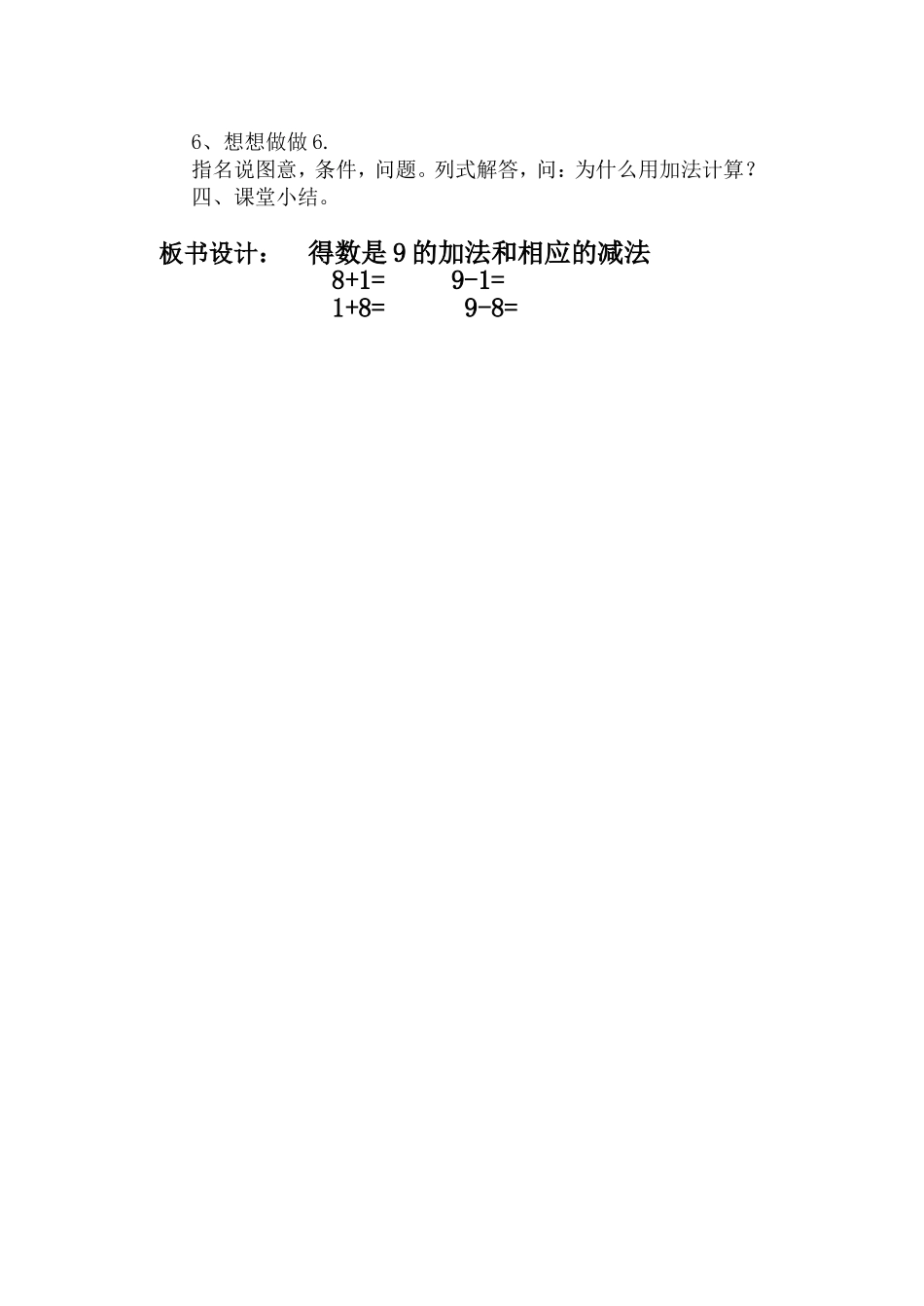 得数是9的加法和相应的减法_第3页
