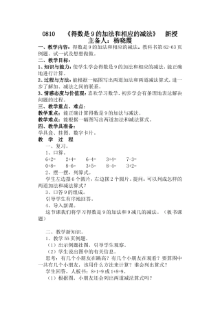 得数是9的加法和相应的减法