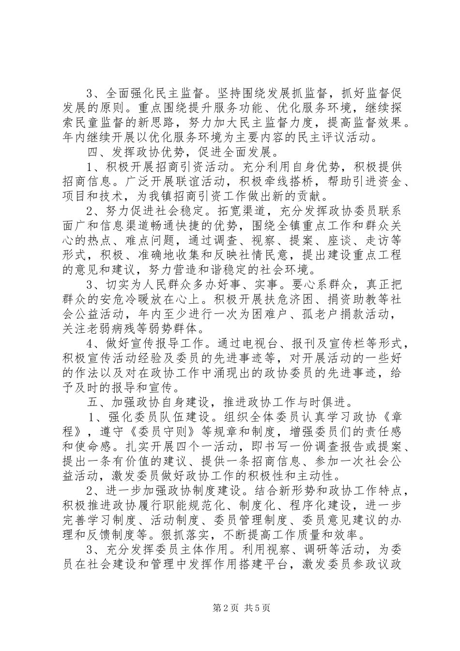 政协XX年工作计划 _第2页