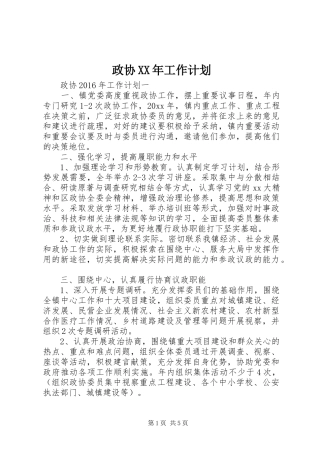 政协XX年工作计划 