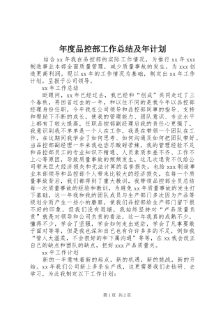 年度品控部工作总结及年计划 