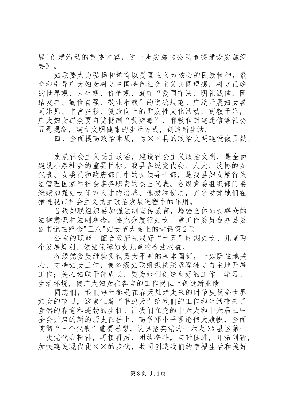 县委副书记在纪念-三八-妇女节大会上的讲话_第3页