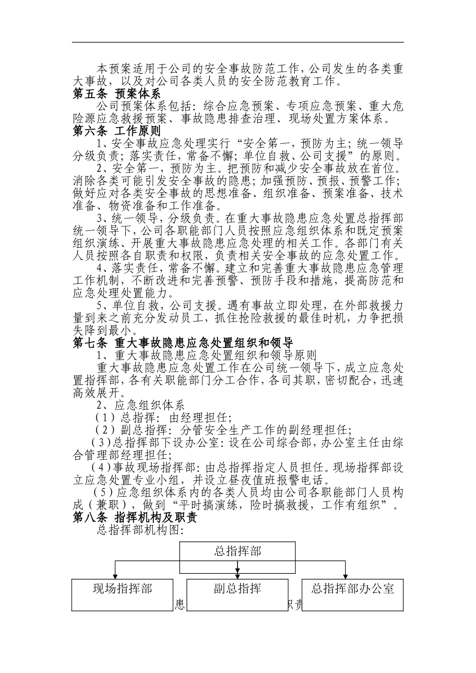 重大事故隐患应急预案_第2页