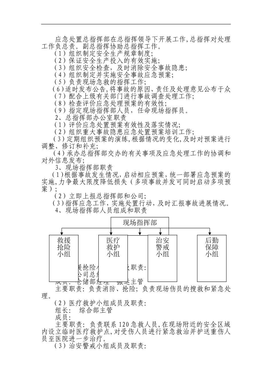 重大事故隐患应急预案_第3页