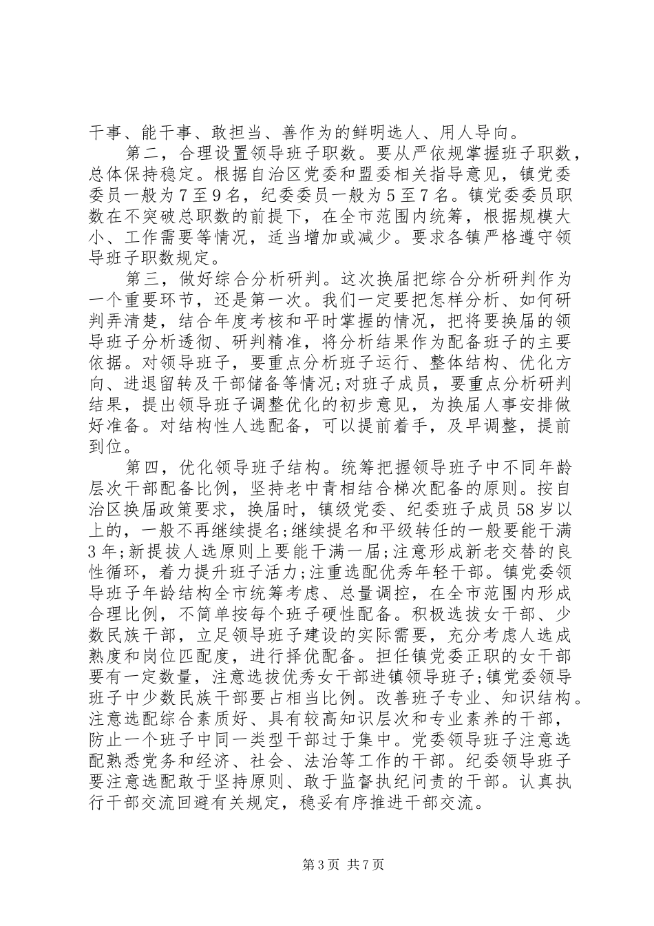 在换届会议上的讲话_第3页