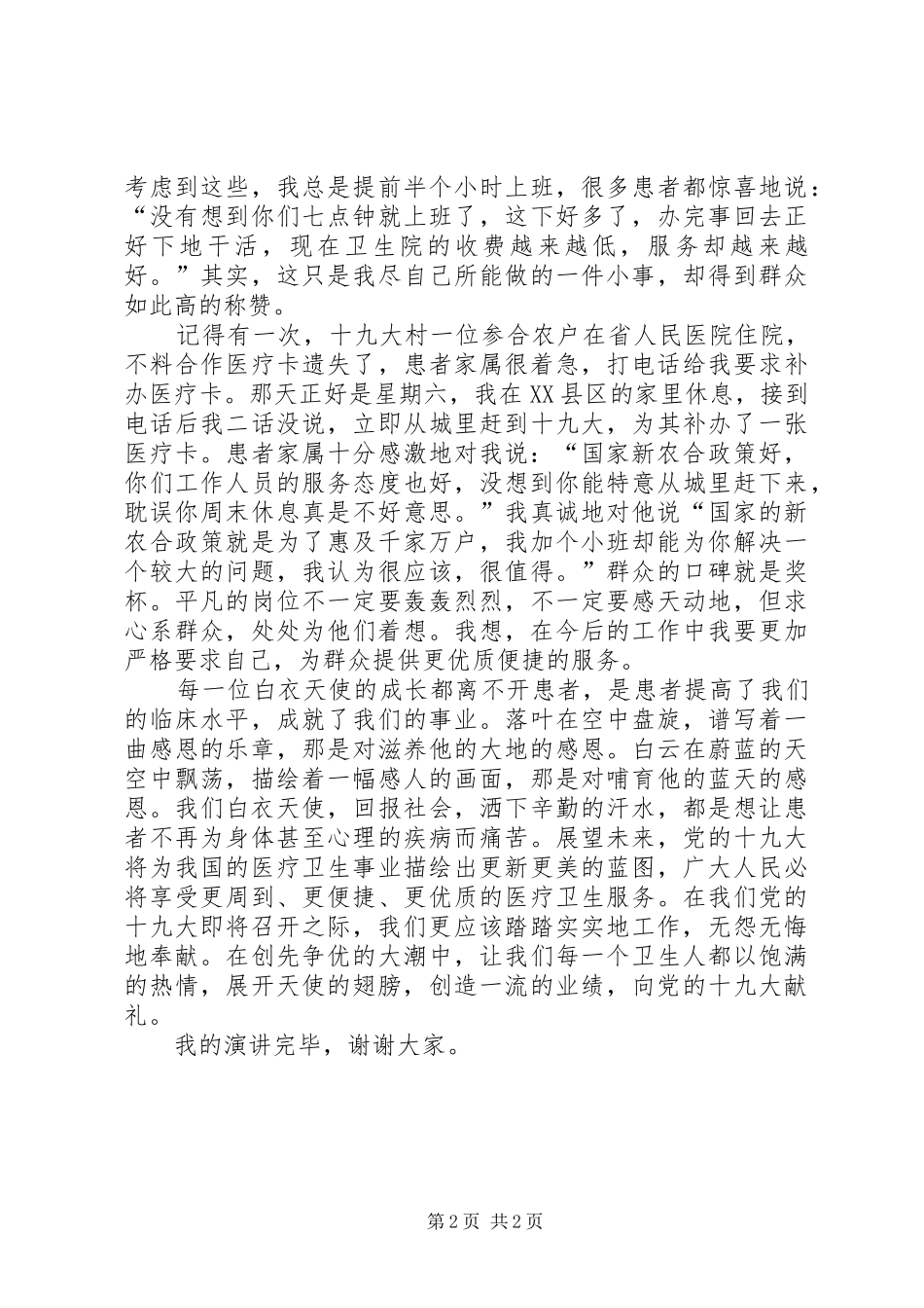 医生十九大专题演讲稿_第2页