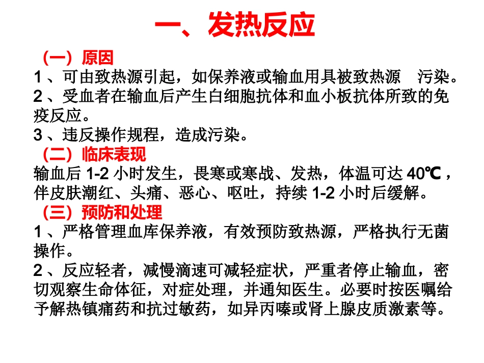 输血反应及处理_第2页
