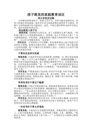 孩子眼里的家庭教育误区