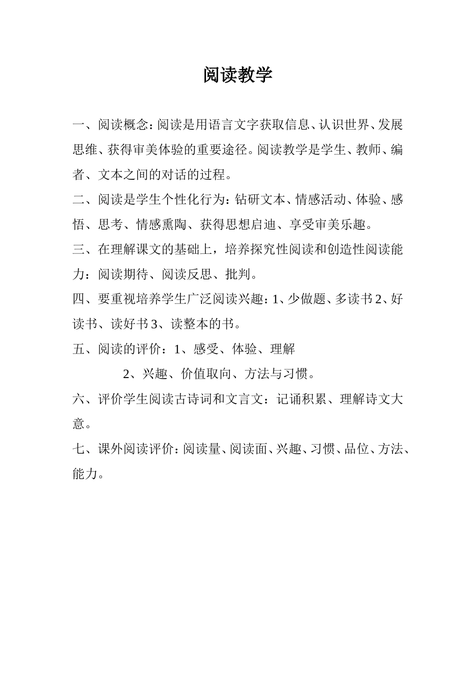 阅读教学笔记_第1页