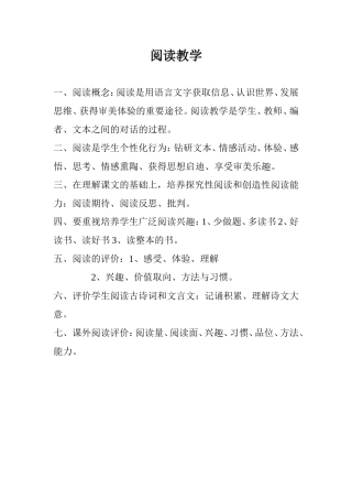 阅读教学笔记