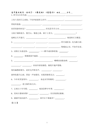 高中篇目默写检测二