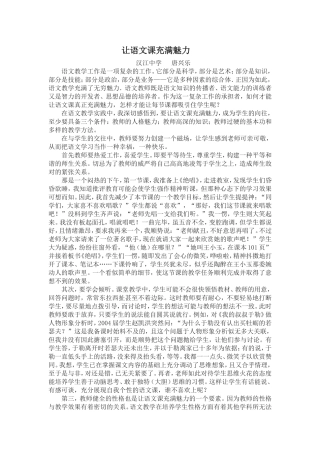 让语文课充满魅力