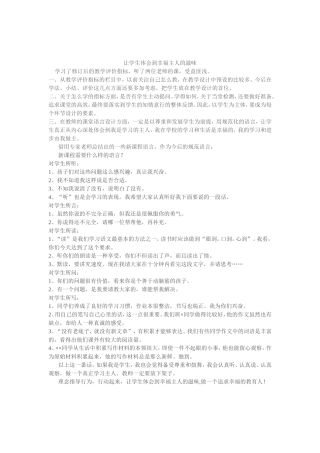 让学生体会到幸福主人的滋味