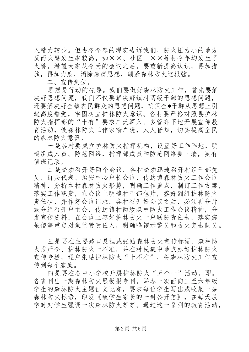 镇森林防火工作会议上的讲话_第2页