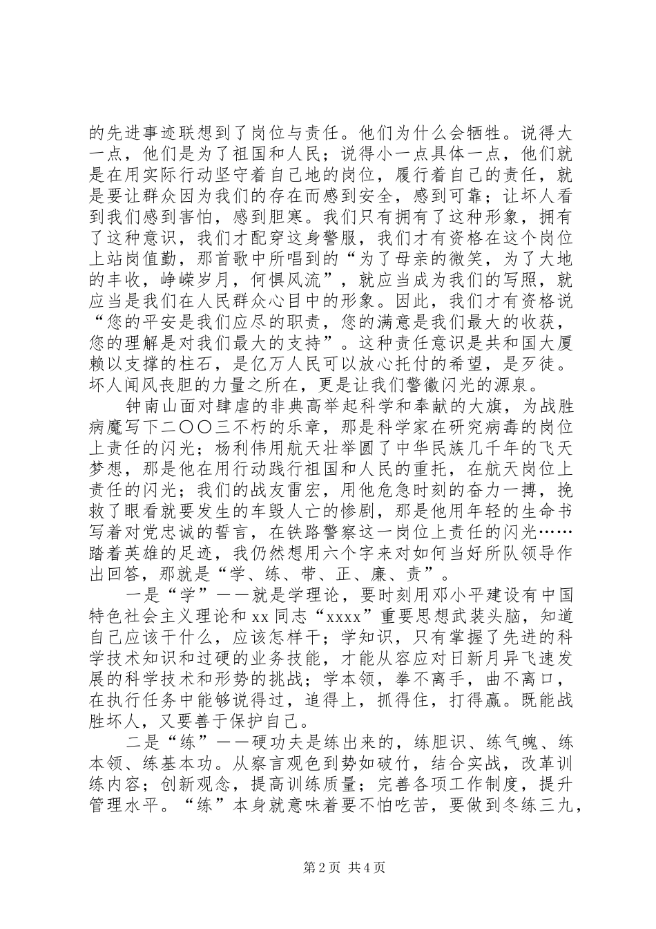 警察演讲稿范文_第2页