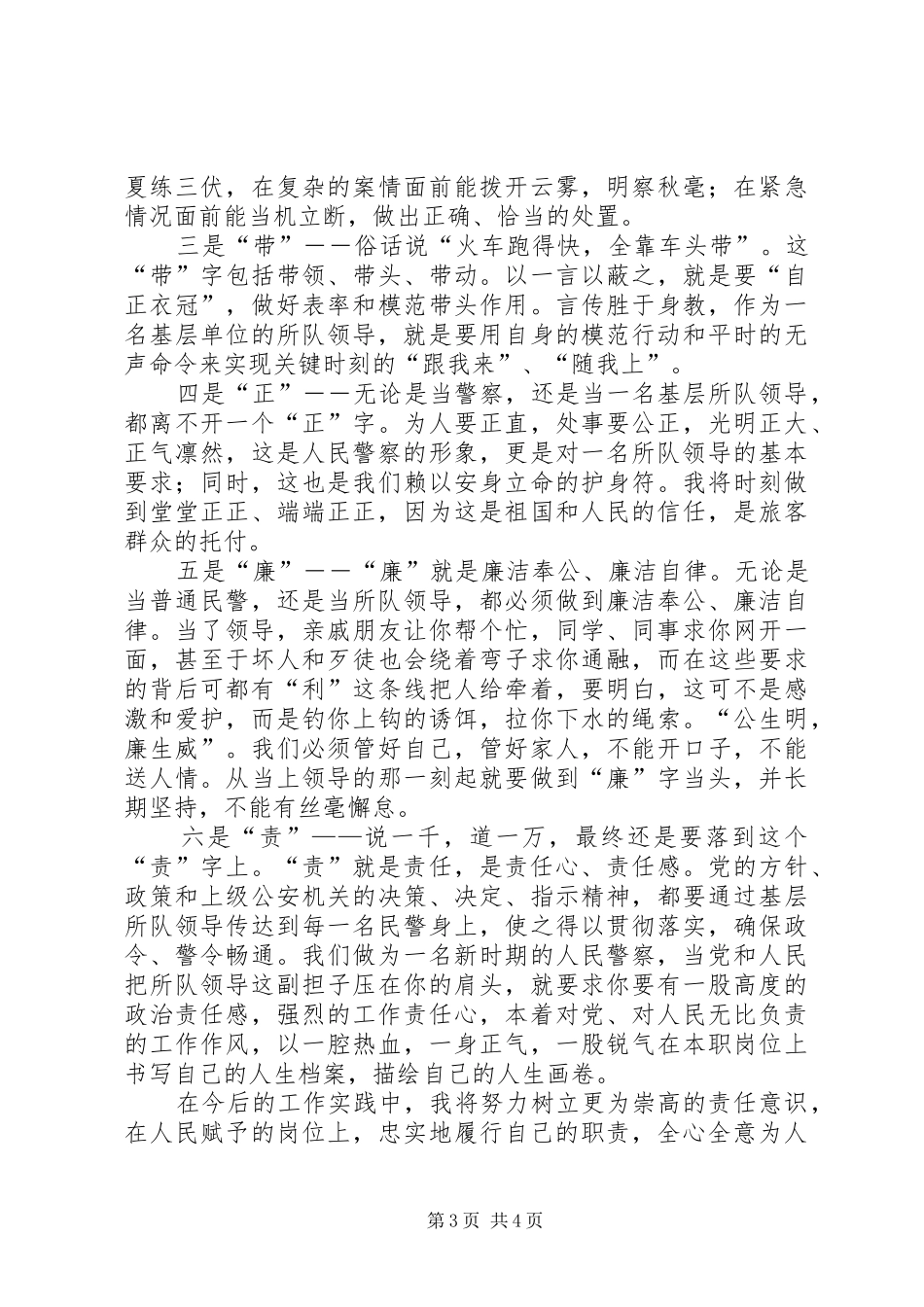 警察演讲稿范文_第3页